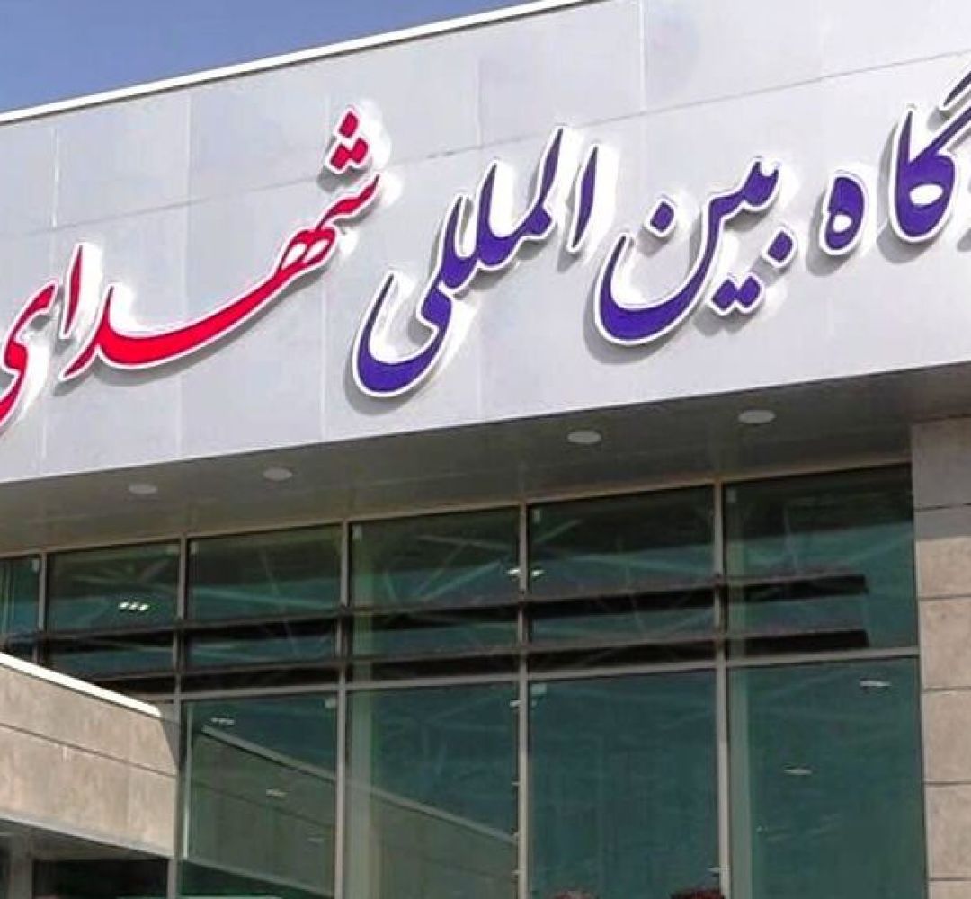 فرودگاه سمنان یک گام تا تأمین سوخت